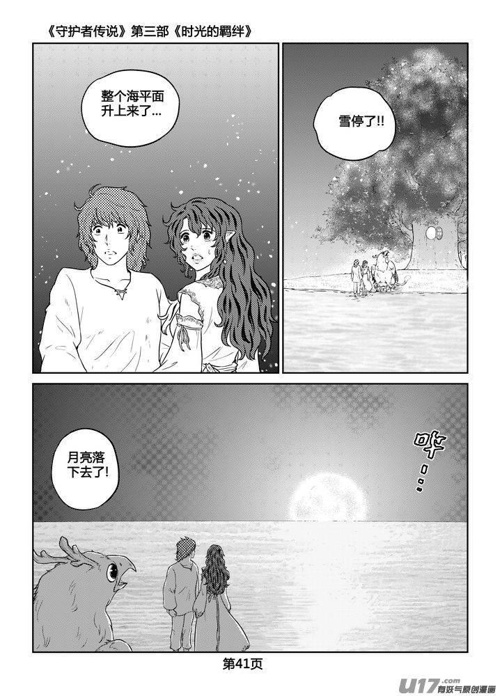 守护者传说韩漫全集-259时光的羁绊179无删减无遮挡章节图片 