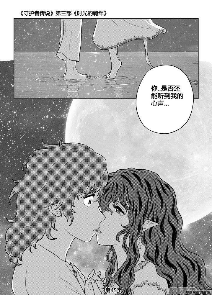 守护者传说韩漫全集-259时光的羁绊179无删减无遮挡章节图片 