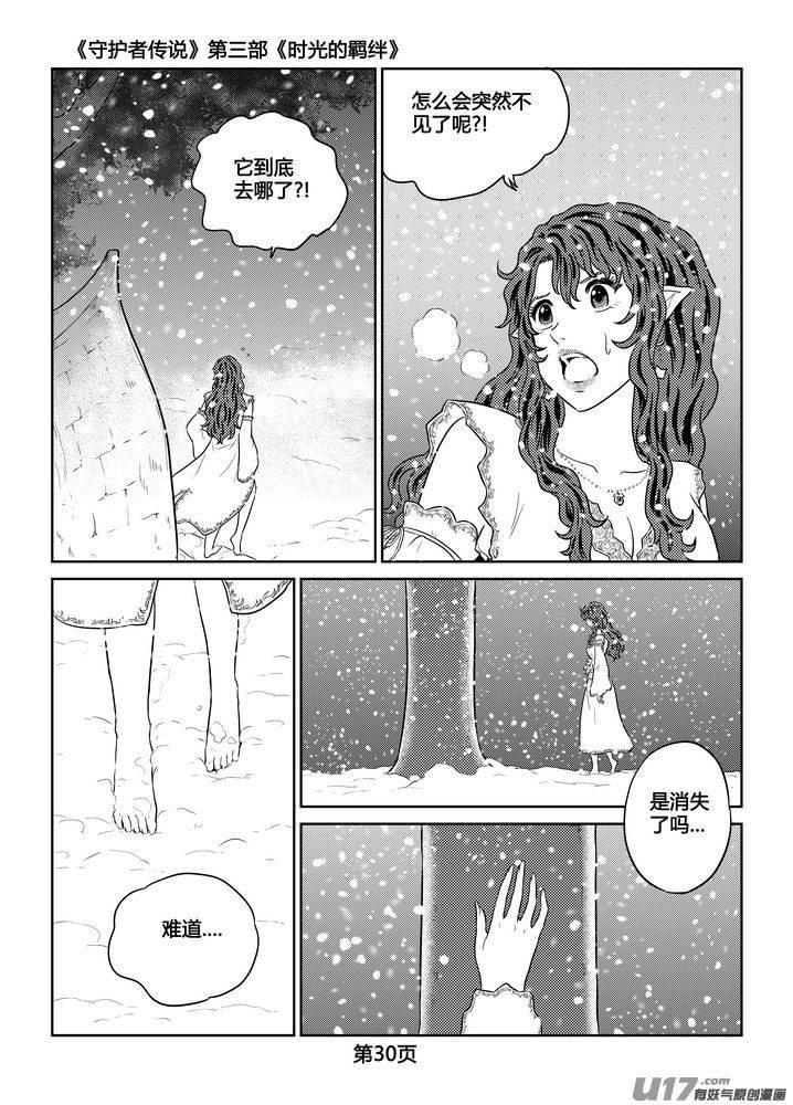 守护者传说韩漫全集-259时光的羁绊179无删减无遮挡章节图片 