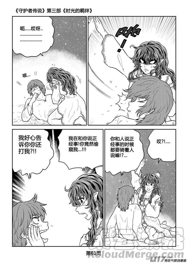 守护者传说韩漫全集-260时光的羁绊180无删减无遮挡章节图片 
