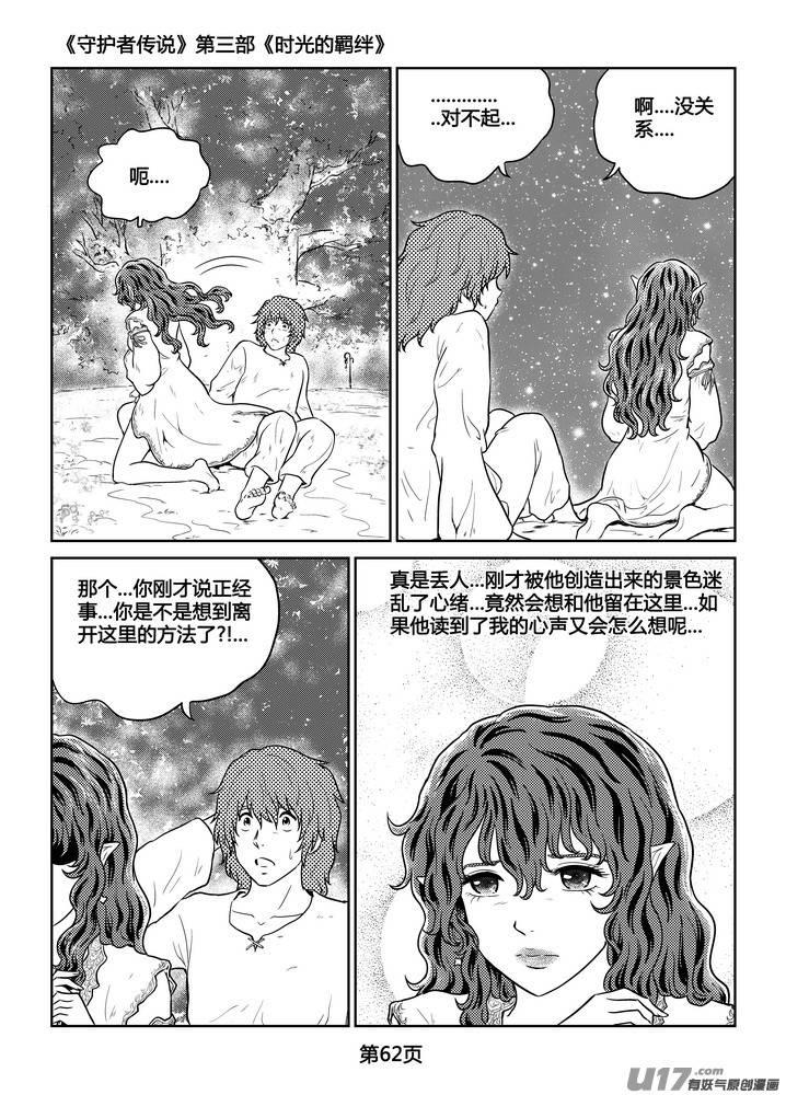 守护者传说韩漫全集-260时光的羁绊180无删减无遮挡章节图片 