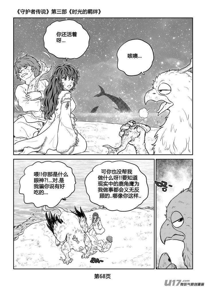 守护者传说韩漫全集-260时光的羁绊180无删减无遮挡章节图片 