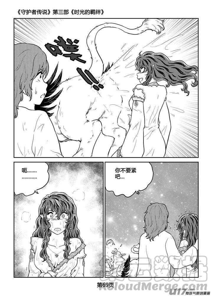 守护者传说韩漫全集-260时光的羁绊180无删减无遮挡章节图片 