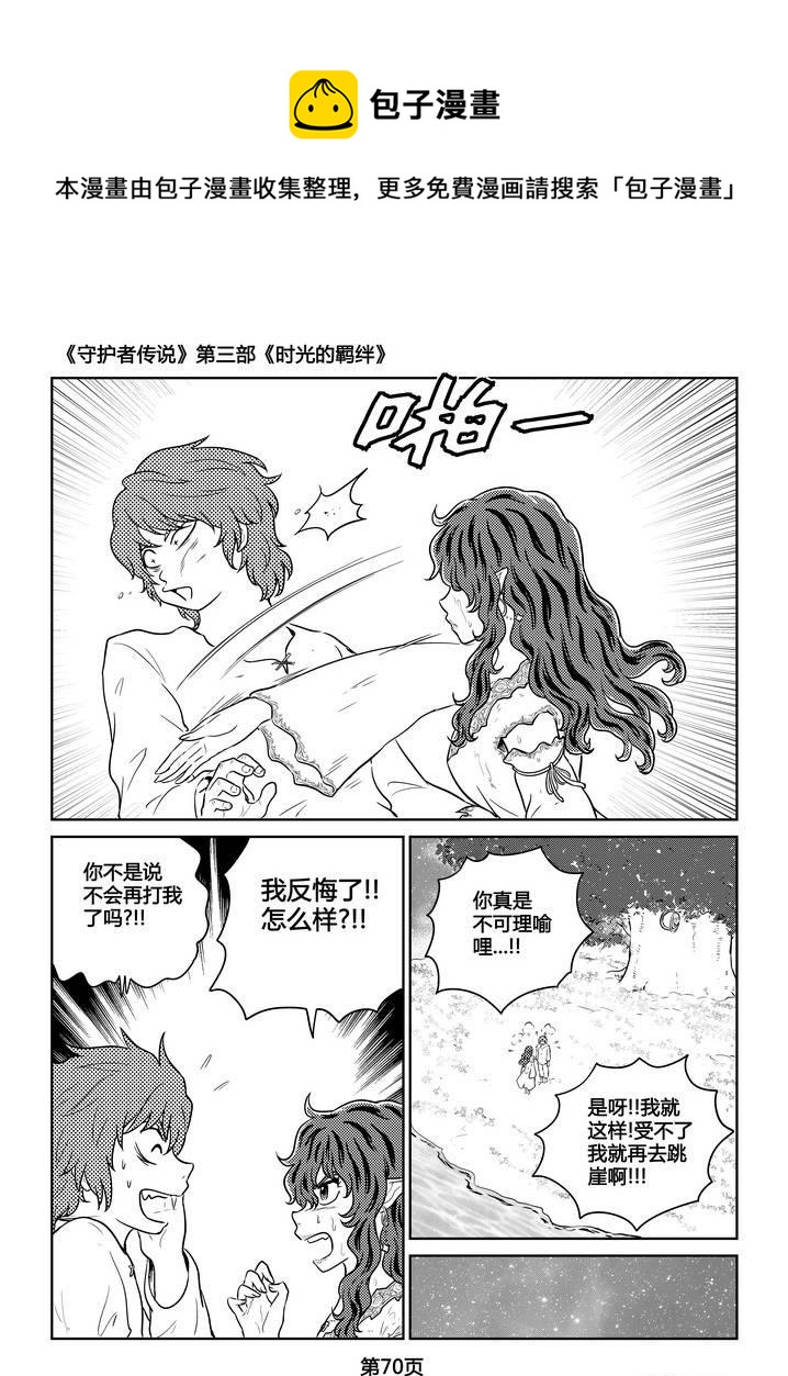 守护者传说韩漫全集-260时光的羁绊180无删减无遮挡章节图片 
