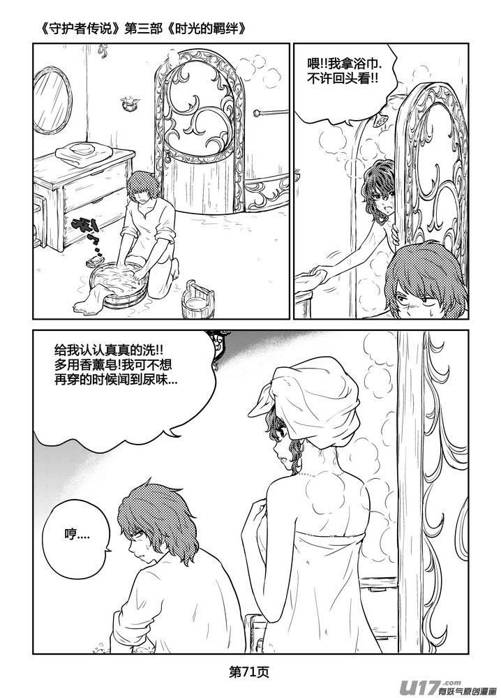 守护者传说韩漫全集-260时光的羁绊180无删减无遮挡章节图片 