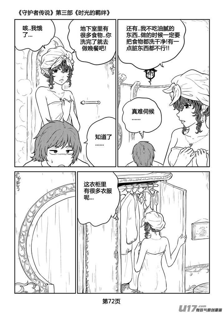 守护者传说韩漫全集-260时光的羁绊180无删减无遮挡章节图片 