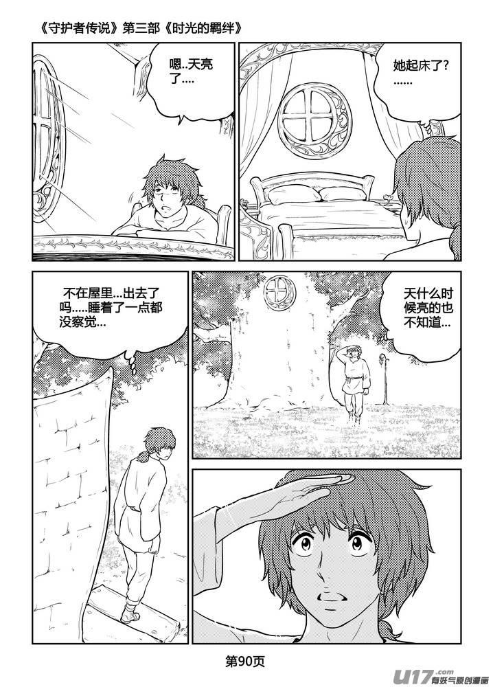 守护者传说韩漫全集-261时光的羁绊181无删减无遮挡章节图片 