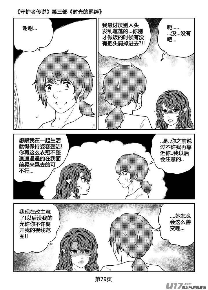 守护者传说韩漫全集-261时光的羁绊181无删减无遮挡章节图片 
