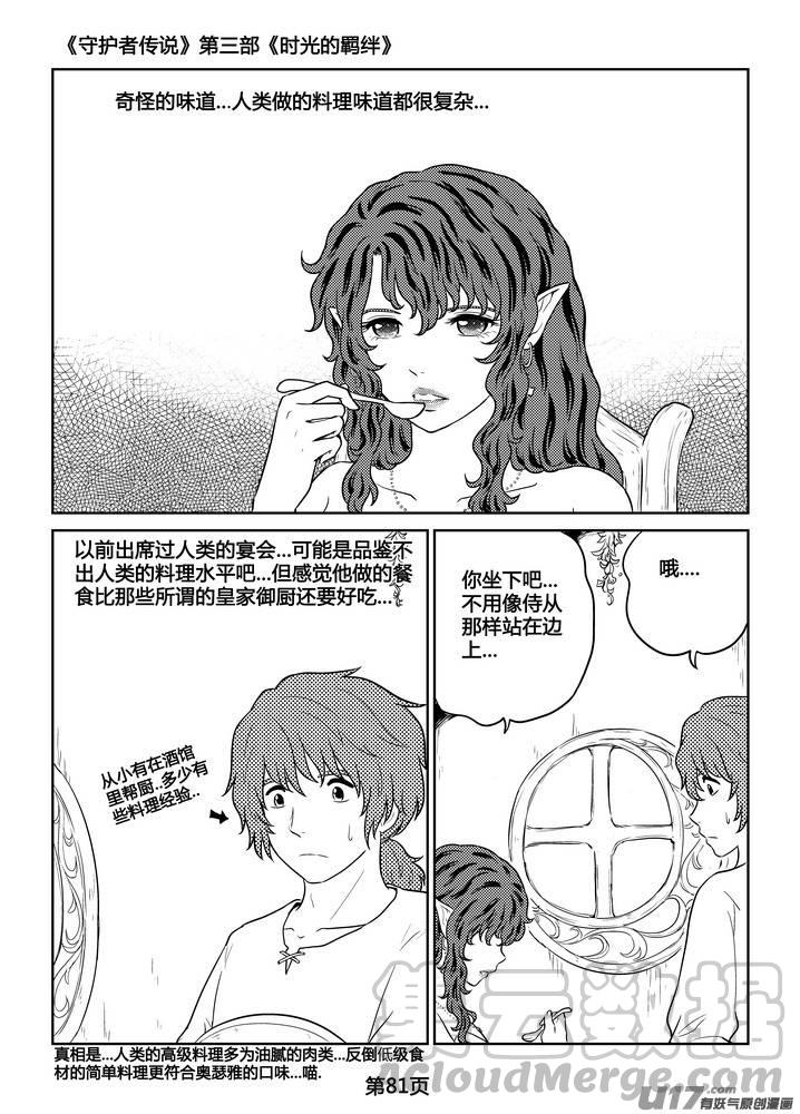守护者传说韩漫全集-261时光的羁绊181无删减无遮挡章节图片 