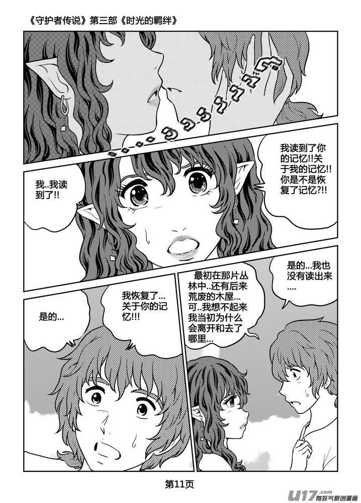 守护者传说韩漫全集-262时光的羁绊182无删减无遮挡章节图片 