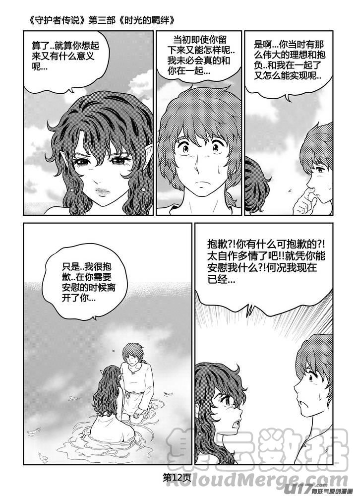 守护者传说韩漫全集-262时光的羁绊182无删减无遮挡章节图片 