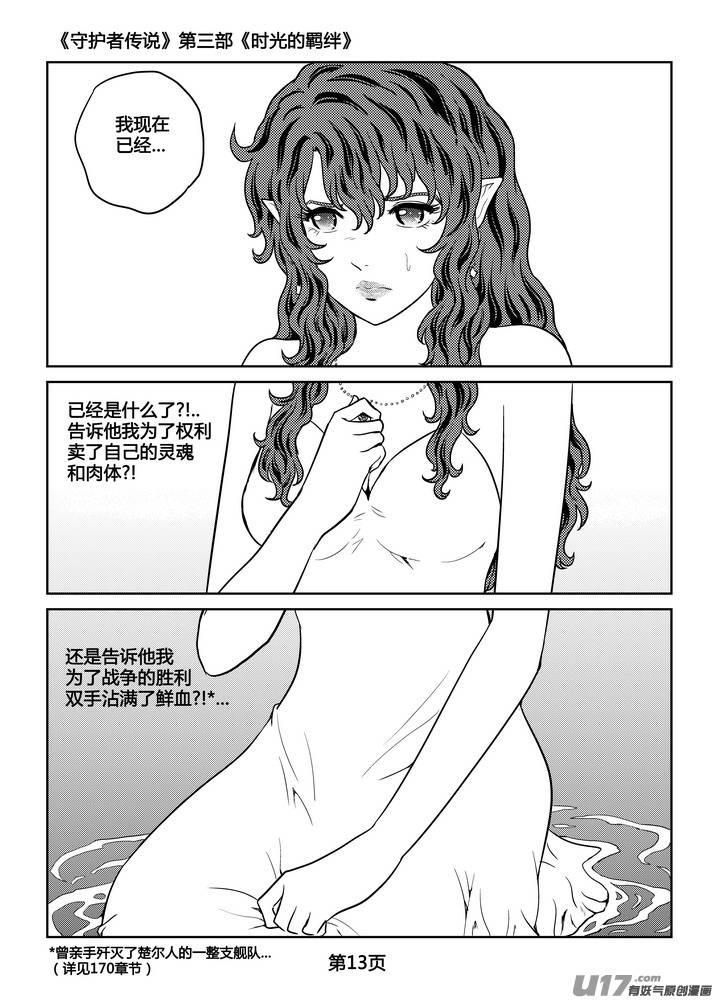 守护者传说韩漫全集-262时光的羁绊182无删减无遮挡章节图片 