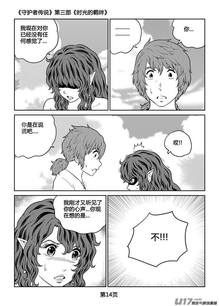 守护者传说韩漫全集-262时光的羁绊182无删减无遮挡章节图片 