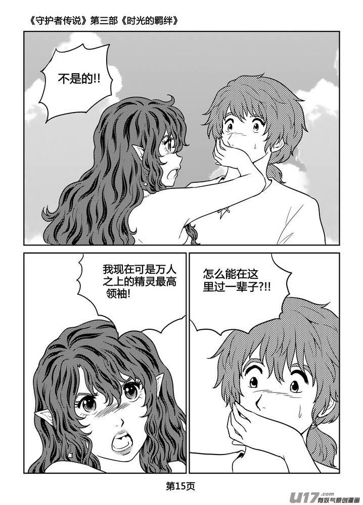 守护者传说韩漫全集-262时光的羁绊182无删减无遮挡章节图片 