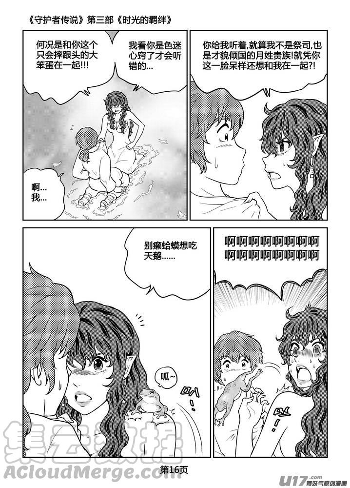 守护者传说韩漫全集-262时光的羁绊182无删减无遮挡章节图片 