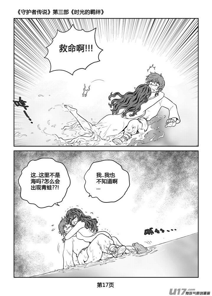 守护者传说韩漫全集-262时光的羁绊182无删减无遮挡章节图片 