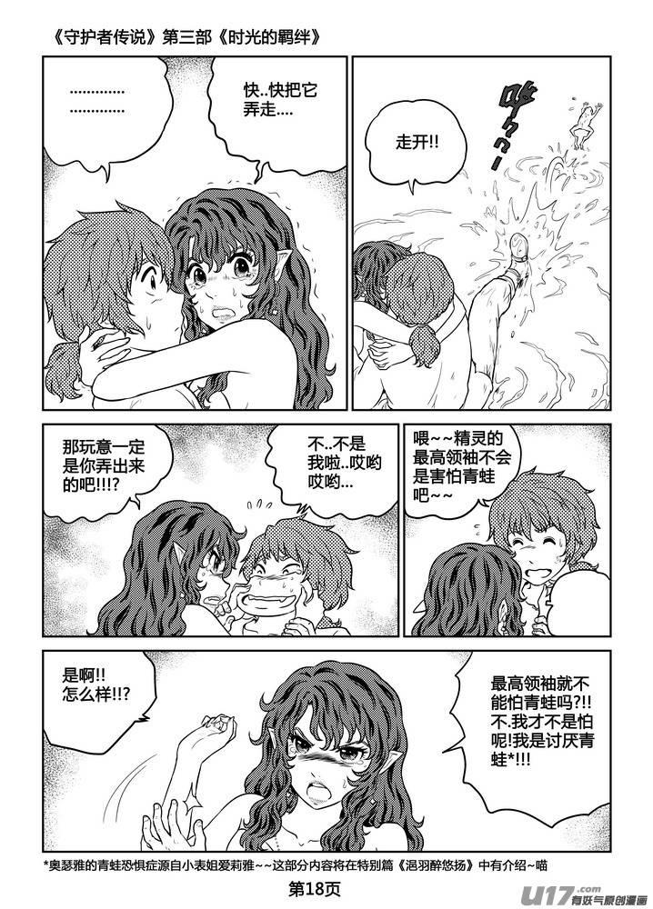 守护者传说韩漫全集-262时光的羁绊182无删减无遮挡章节图片 