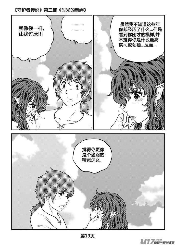守护者传说韩漫全集-262时光的羁绊182无删减无遮挡章节图片 