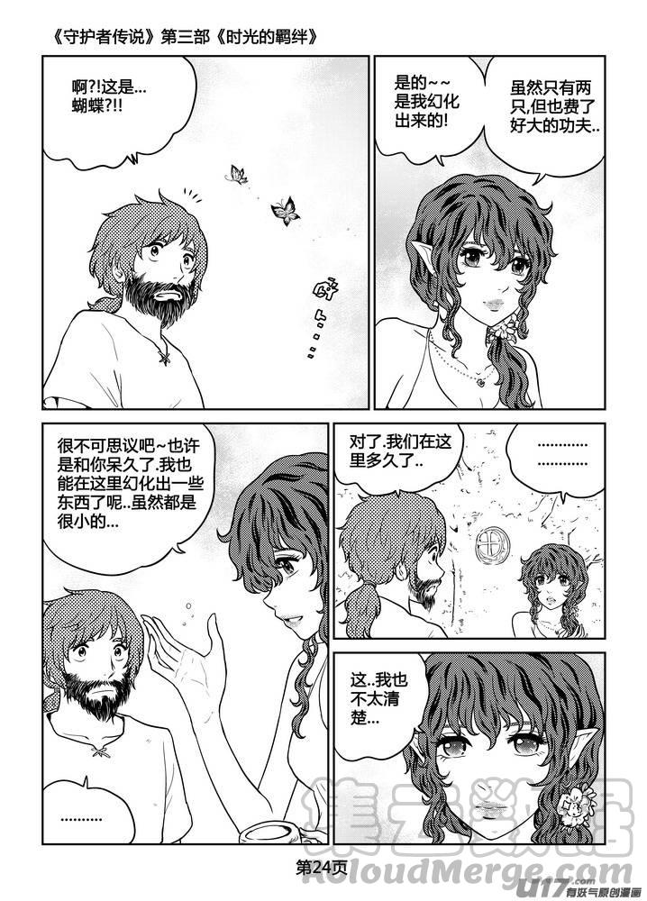 守护者传说韩漫全集-262时光的羁绊182无删减无遮挡章节图片 