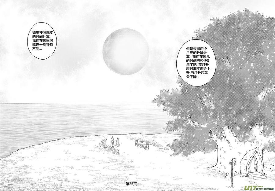守护者传说韩漫全集-262时光的羁绊182无删减无遮挡章节图片 