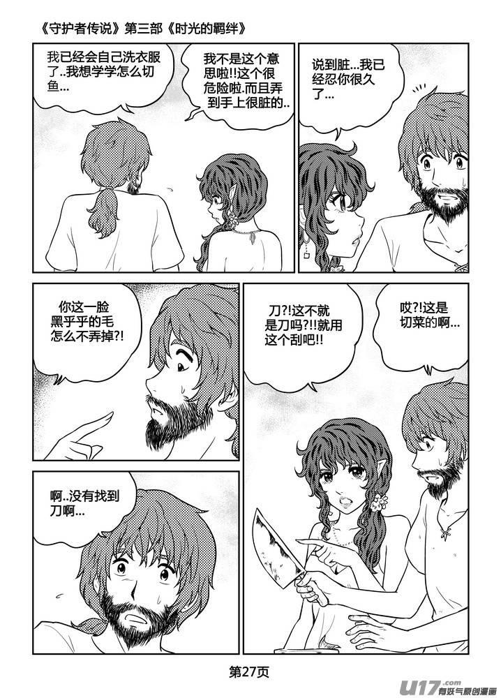 守护者传说韩漫全集-262时光的羁绊182无删减无遮挡章节图片 