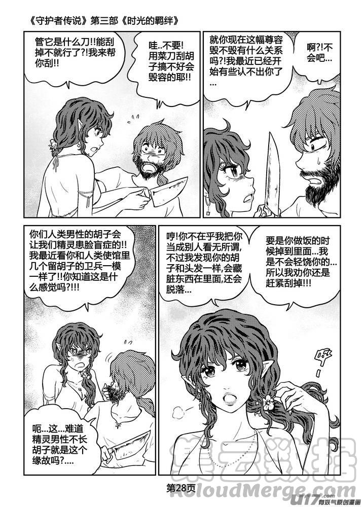 守护者传说韩漫全集-262时光的羁绊182无删减无遮挡章节图片 