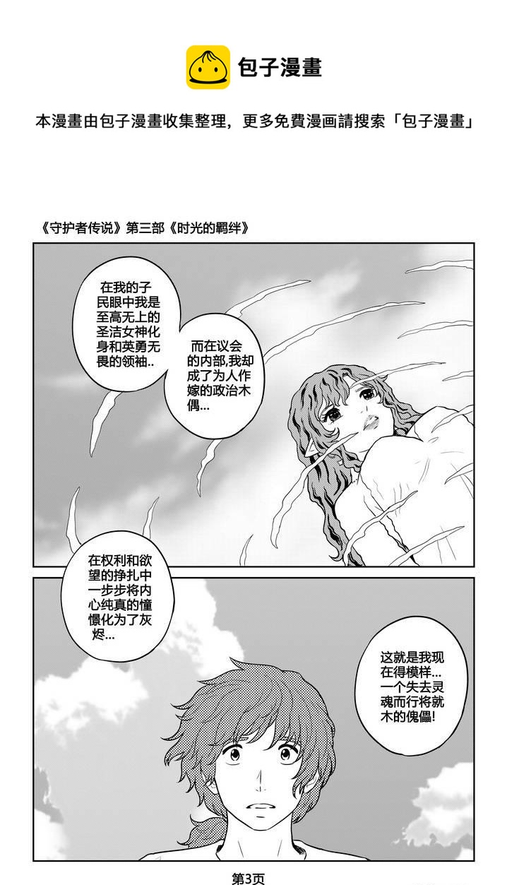 守护者传说韩漫全集-262时光的羁绊182无删减无遮挡章节图片 