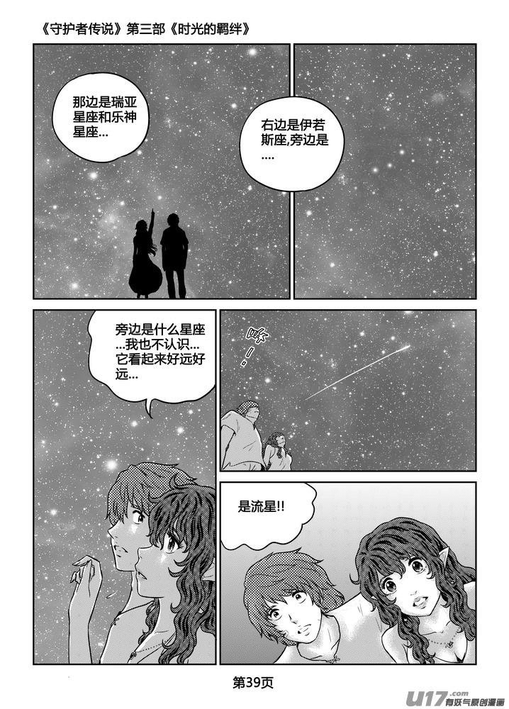 守护者传说韩漫全集-263时光的羁绊183无删减无遮挡章节图片 