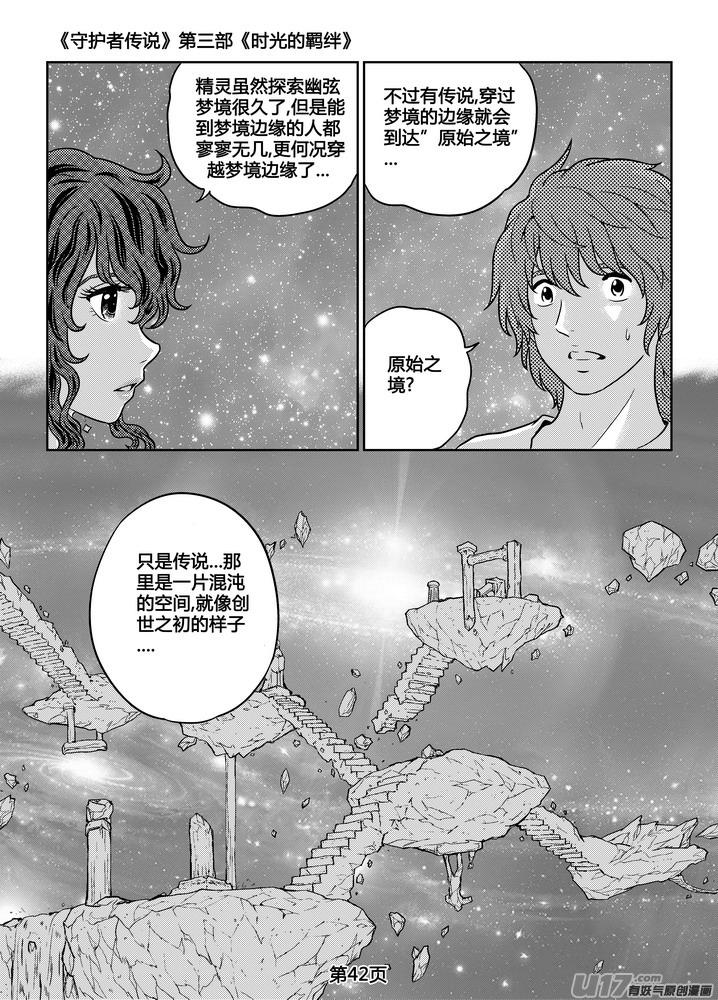 守护者传说韩漫全集-263时光的羁绊183无删减无遮挡章节图片 
