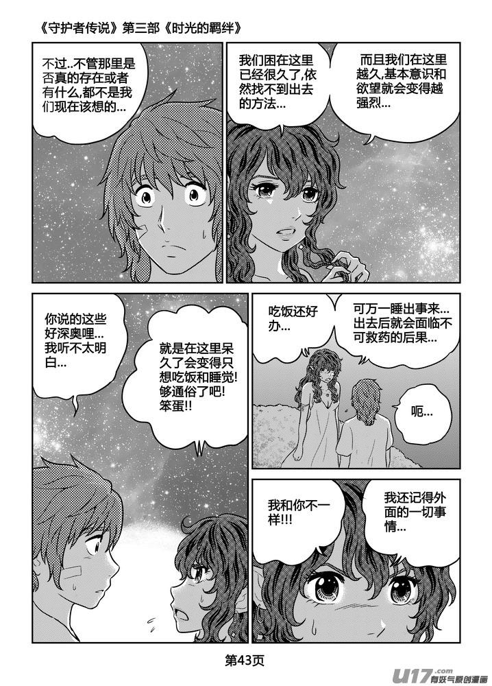 守护者传说韩漫全集-263时光的羁绊183无删减无遮挡章节图片 