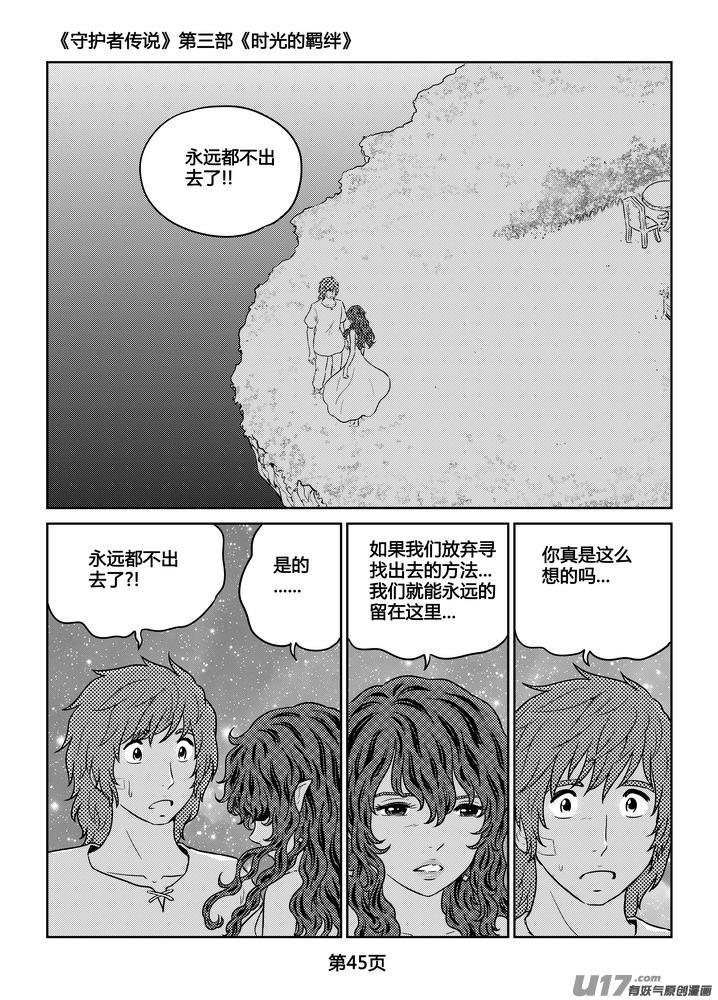 守护者传说韩漫全集-263时光的羁绊183无删减无遮挡章节图片 
