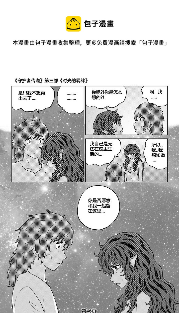 守护者传说韩漫全集-263时光的羁绊183无删减无遮挡章节图片 