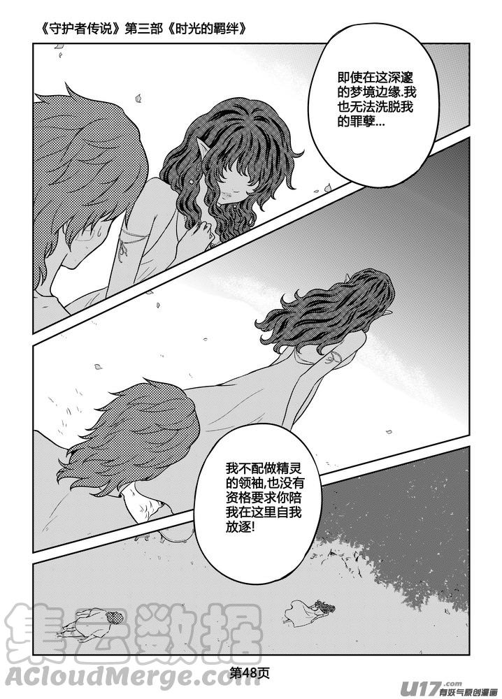 守护者传说韩漫全集-263时光的羁绊183无删减无遮挡章节图片 