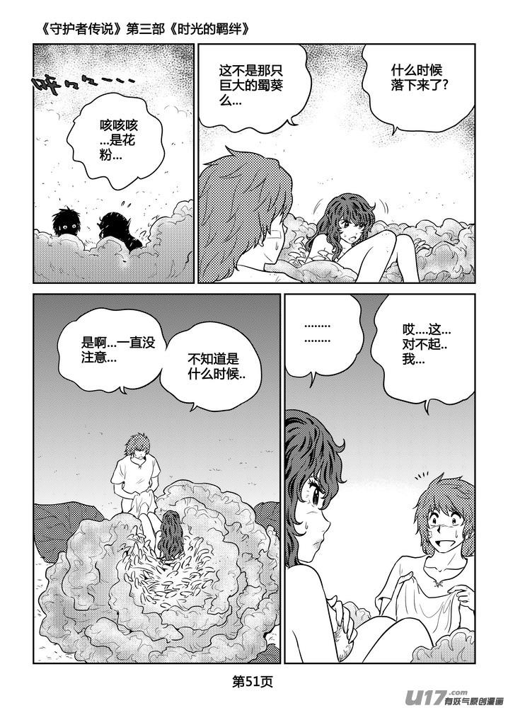 守护者传说韩漫全集-263时光的羁绊183无删减无遮挡章节图片 