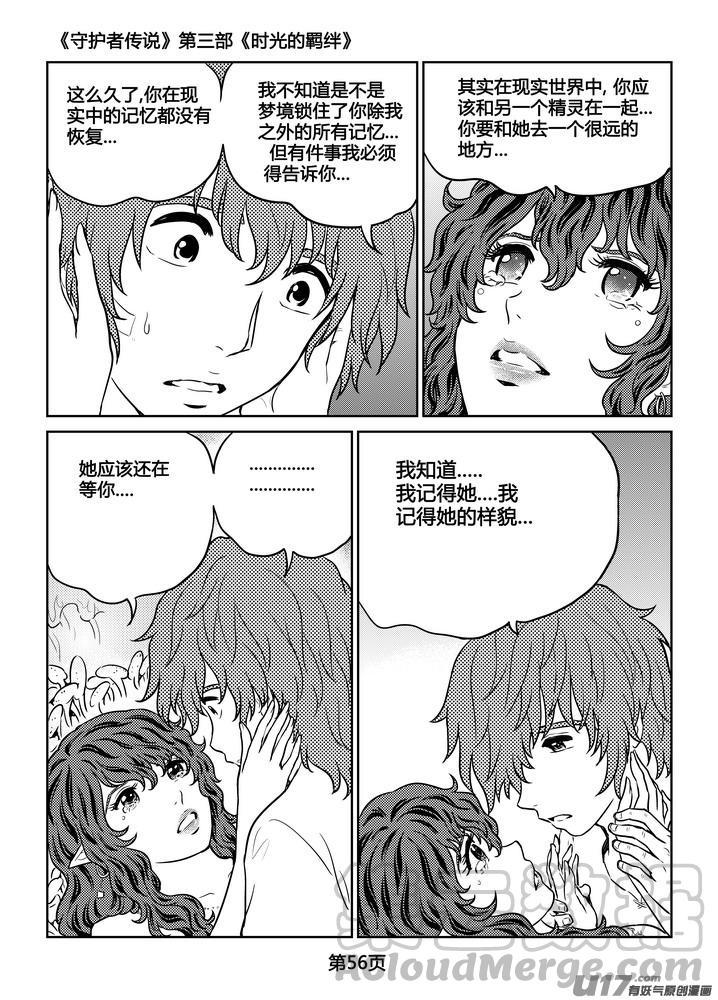 守护者传说韩漫全集-263时光的羁绊183无删减无遮挡章节图片 