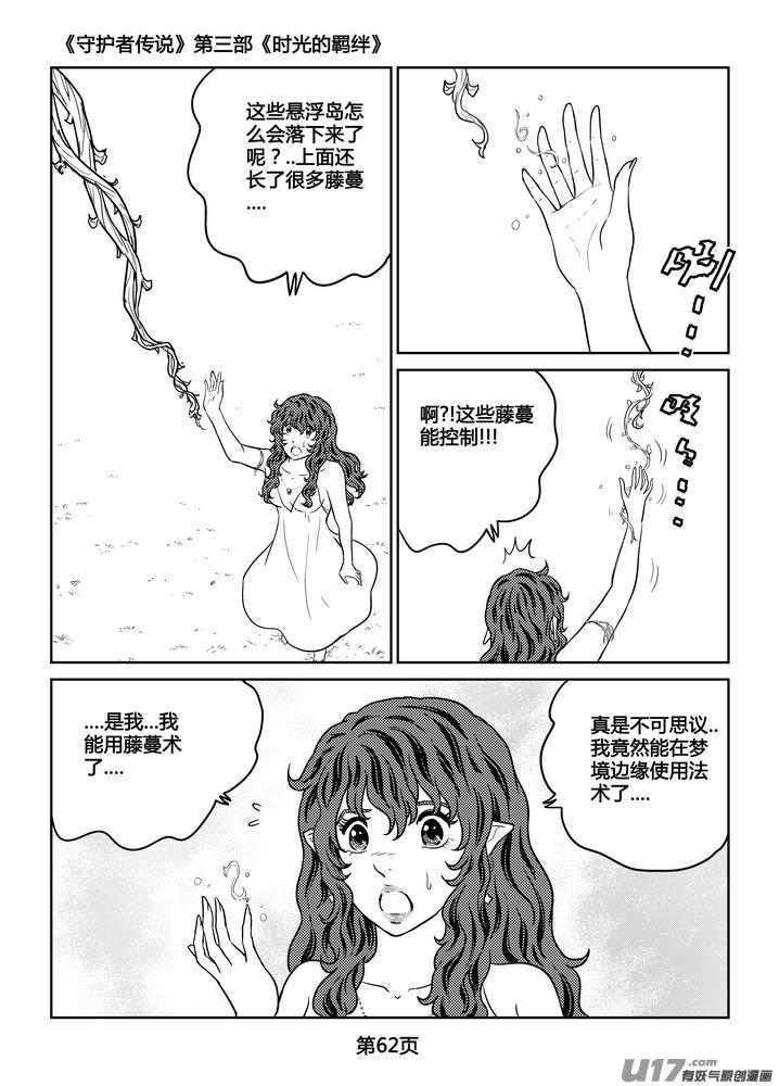 守护者传说韩漫全集-263时光的羁绊183无删减无遮挡章节图片 