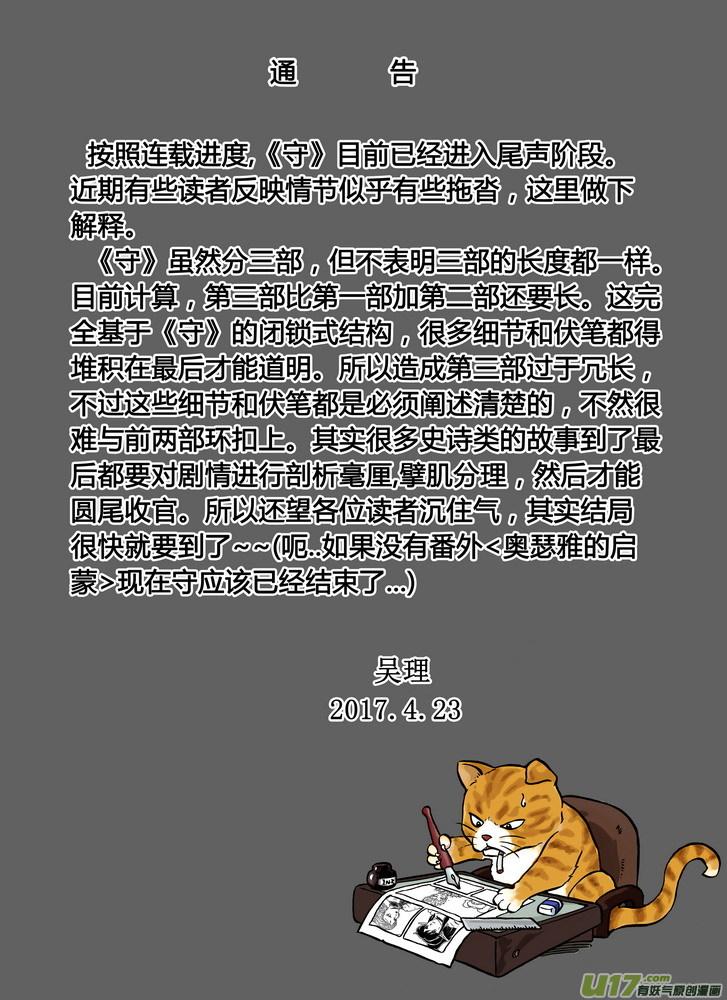 守护者传说韩漫全集-263时光的羁绊183无删减无遮挡章节图片 