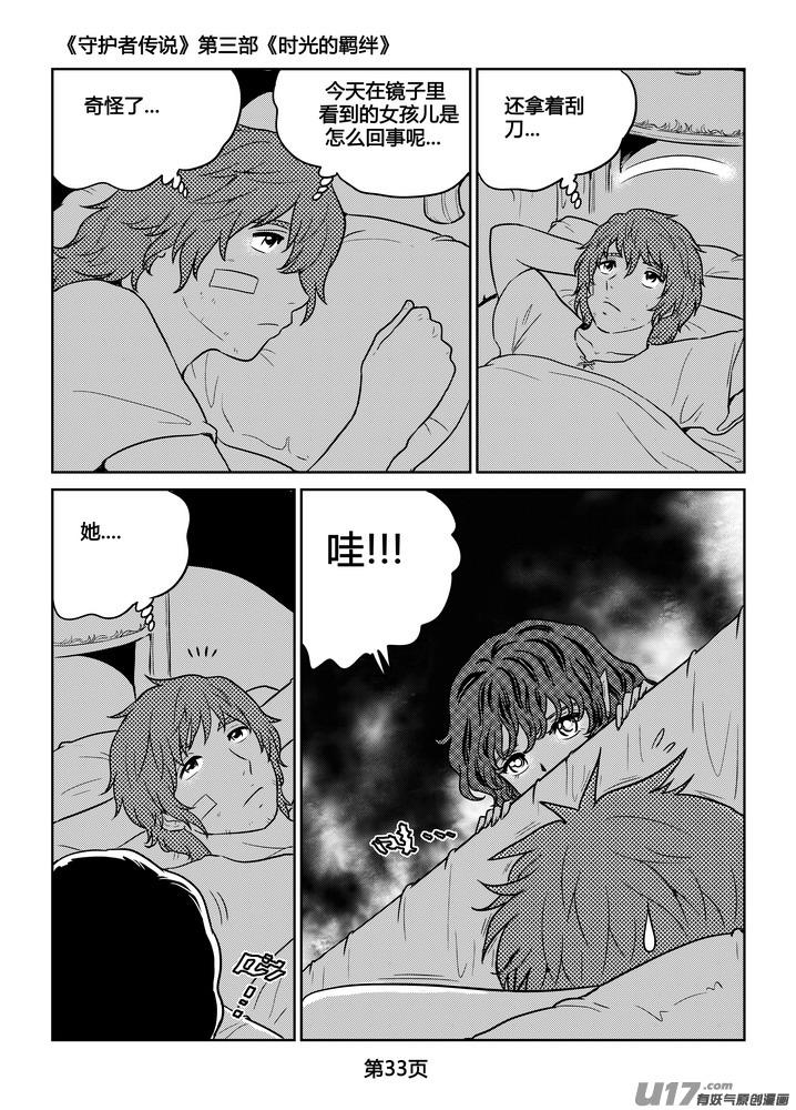 守护者传说韩漫全集-263时光的羁绊183无删减无遮挡章节图片 