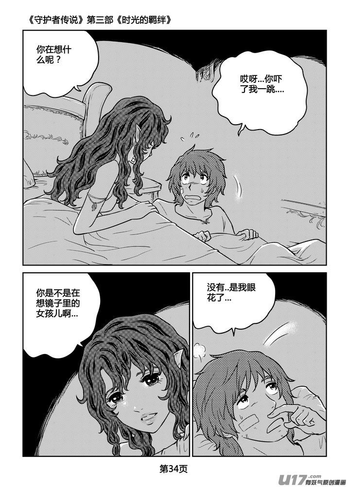 守护者传说韩漫全集-263时光的羁绊183无删减无遮挡章节图片 