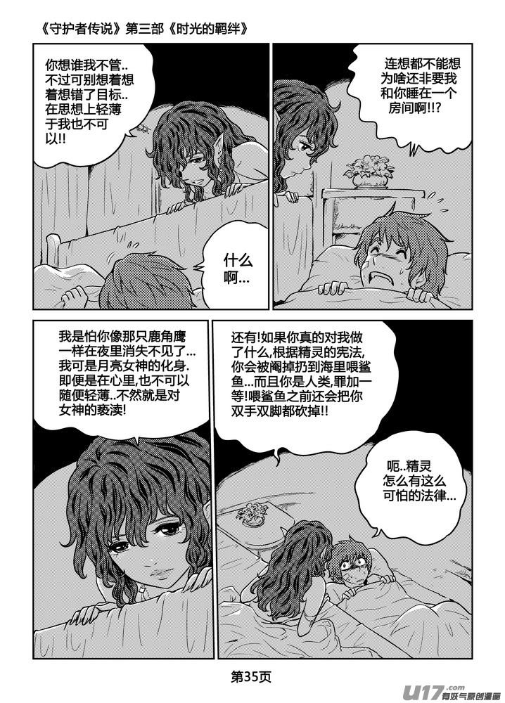 守护者传说韩漫全集-263时光的羁绊183无删减无遮挡章节图片 