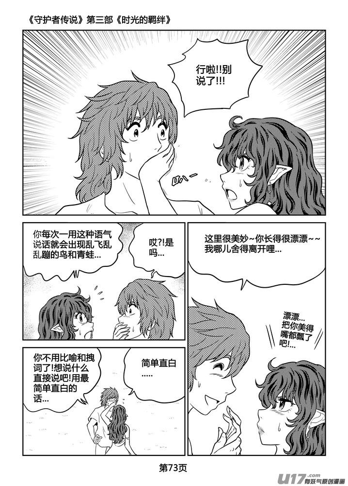 守护者传说韩漫全集-264时光的羁绊184无删减无遮挡章节图片 