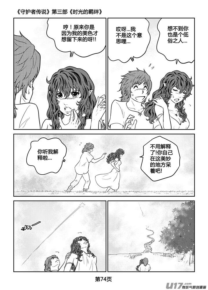 守护者传说韩漫全集-264时光的羁绊184无删减无遮挡章节图片 
