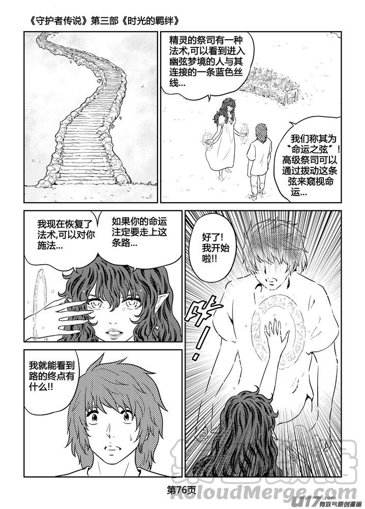 守护者传说韩漫全集-264时光的羁绊184无删减无遮挡章节图片 
