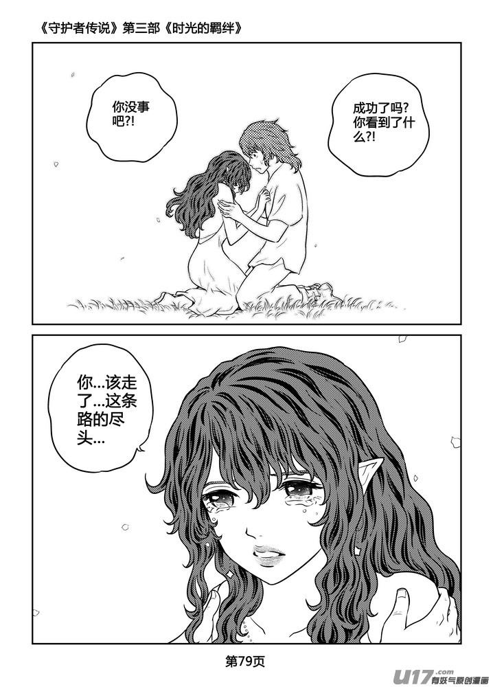 守护者传说韩漫全集-264时光的羁绊184无删减无遮挡章节图片 