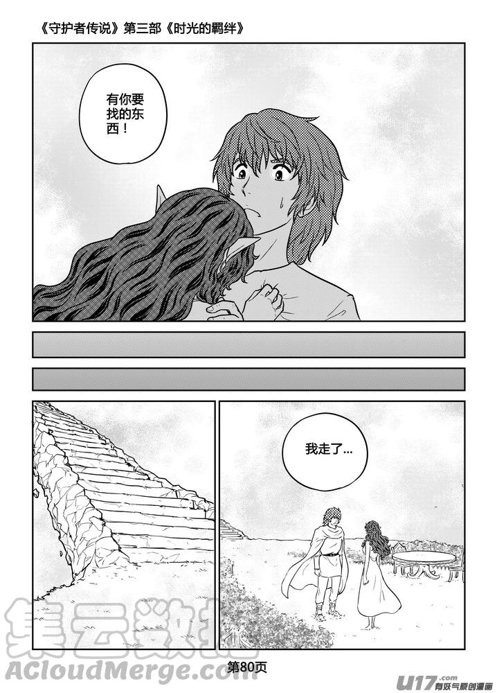 守护者传说韩漫全集-264时光的羁绊184无删减无遮挡章节图片 