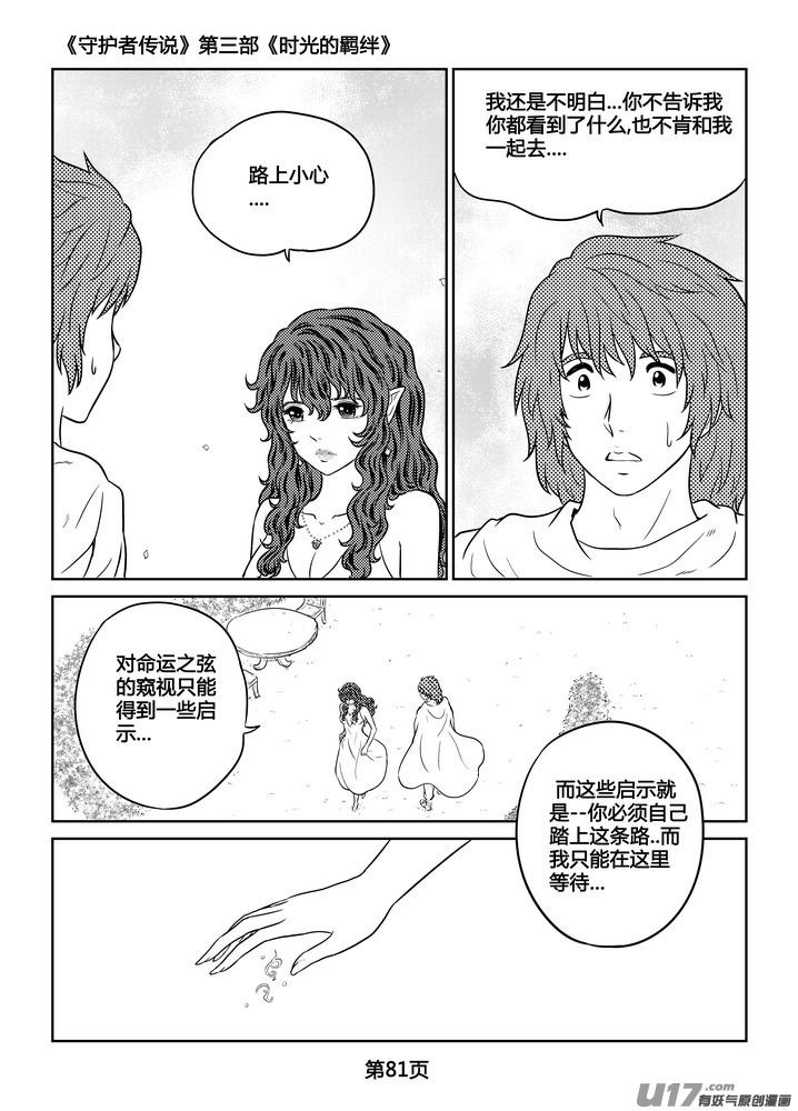 守护者传说韩漫全集-264时光的羁绊184无删减无遮挡章节图片 