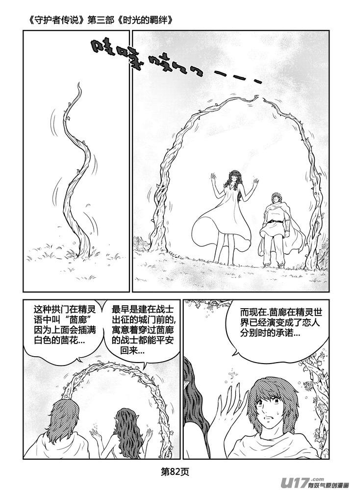 守护者传说韩漫全集-264时光的羁绊184无删减无遮挡章节图片 