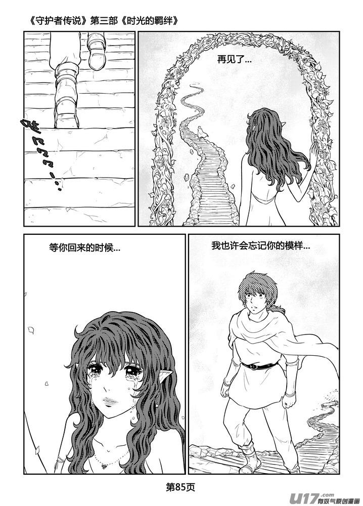 守护者传说韩漫全集-264时光的羁绊184无删减无遮挡章节图片 