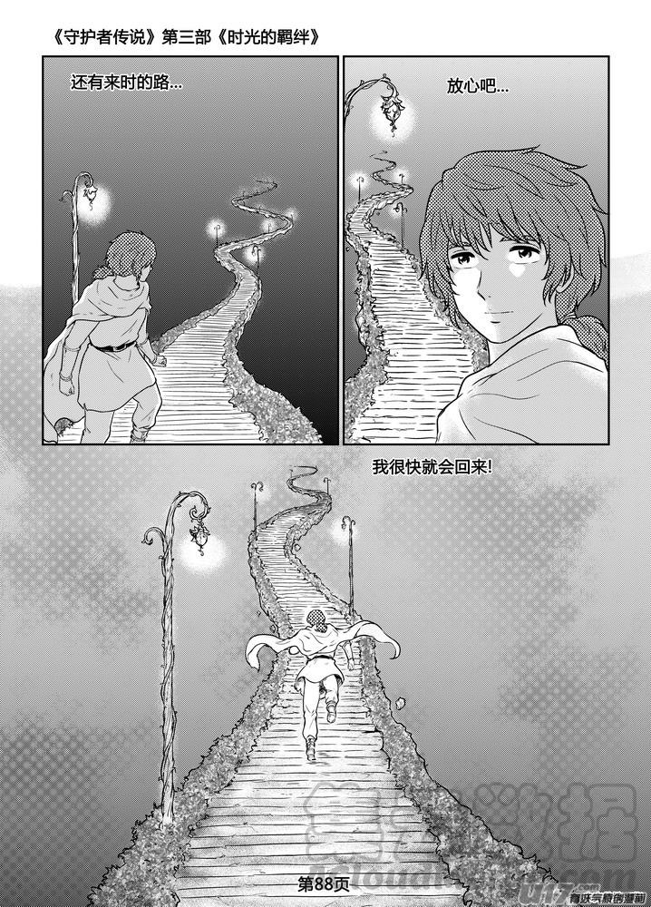 守护者传说韩漫全集-264时光的羁绊184无删减无遮挡章节图片 