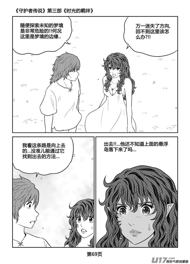 守护者传说韩漫全集-264时光的羁绊184无删减无遮挡章节图片 